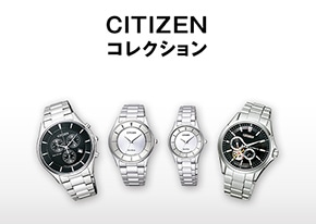 CITIZENコレクション